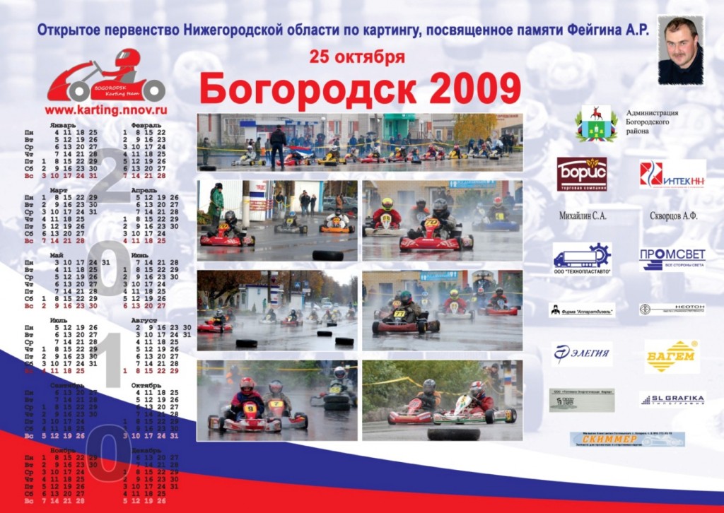 Нижегородский картинг Богородск 2009